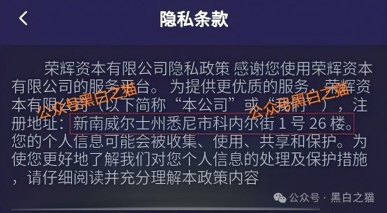 套牌“荣晖资本”，虚构项目胡编乱造，请远离骗局......(4)
