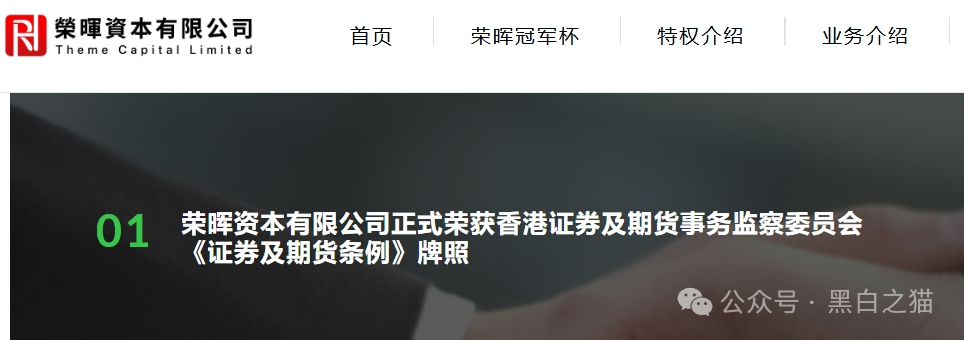 套牌“荣晖资本”，虚构项目胡编乱造，请远离骗局......