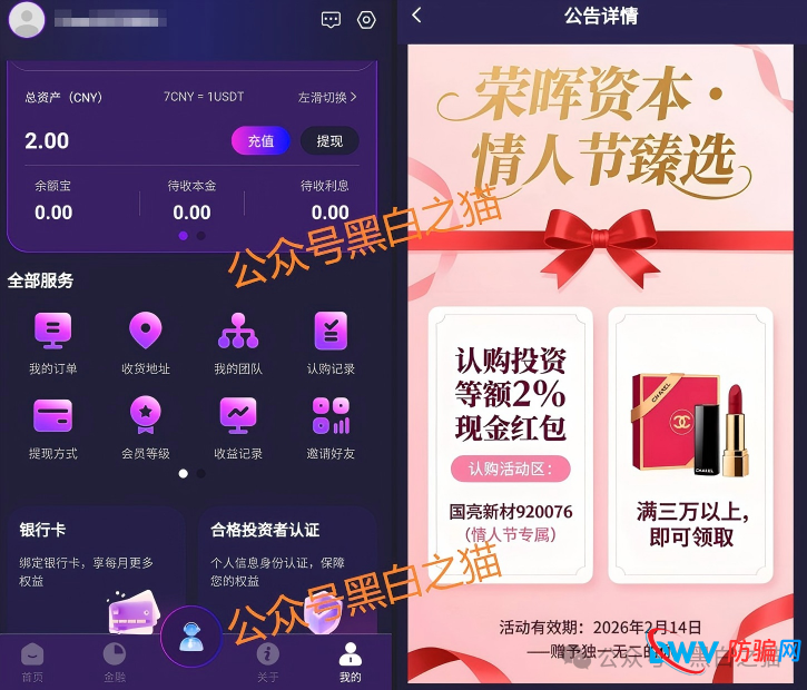 套牌“荣晖资本”，虚构项目胡编乱造，请远离骗局......(6)
