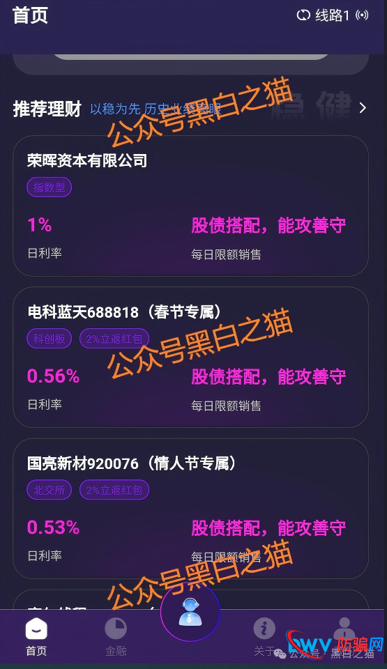 套牌“荣晖资本”，虚构项目胡编乱造，请远离骗局......(7)