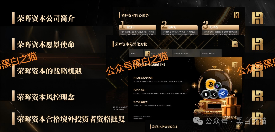 套牌“荣晖资本”，虚构项目胡编乱造，请远离骗局......(5)