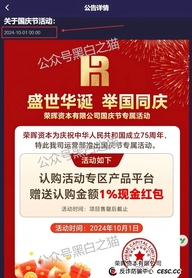 资金盘｜套牌“荣晖资本”盘口，虚构项目胡编乱造，请勿下载远离骗局......(11)