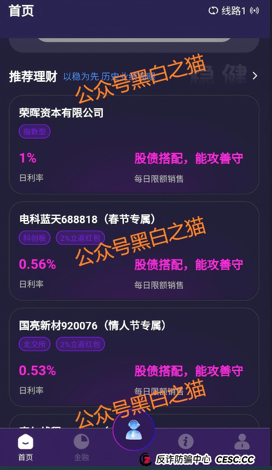 资金盘｜套牌“荣晖资本”盘口，虚构项目胡编乱造，请勿下载远离骗局......(6)