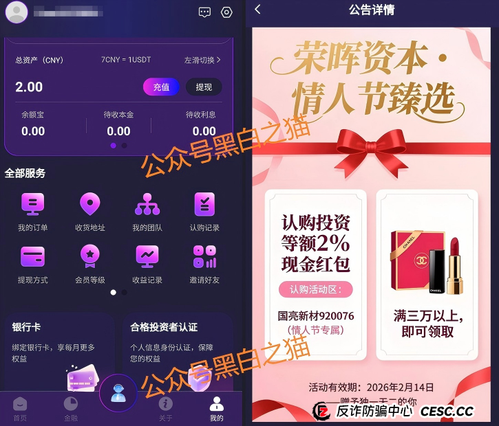 资金盘｜套牌“荣晖资本”盘口，虚构项目胡编乱造，请勿下载远离骗局......(5)