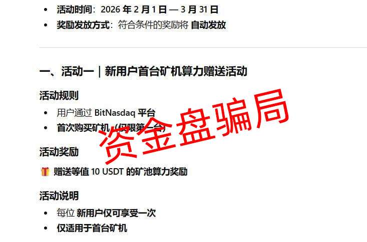 交钱才能卖币？BitNasdaq交易所的吃相，比传销还难看！