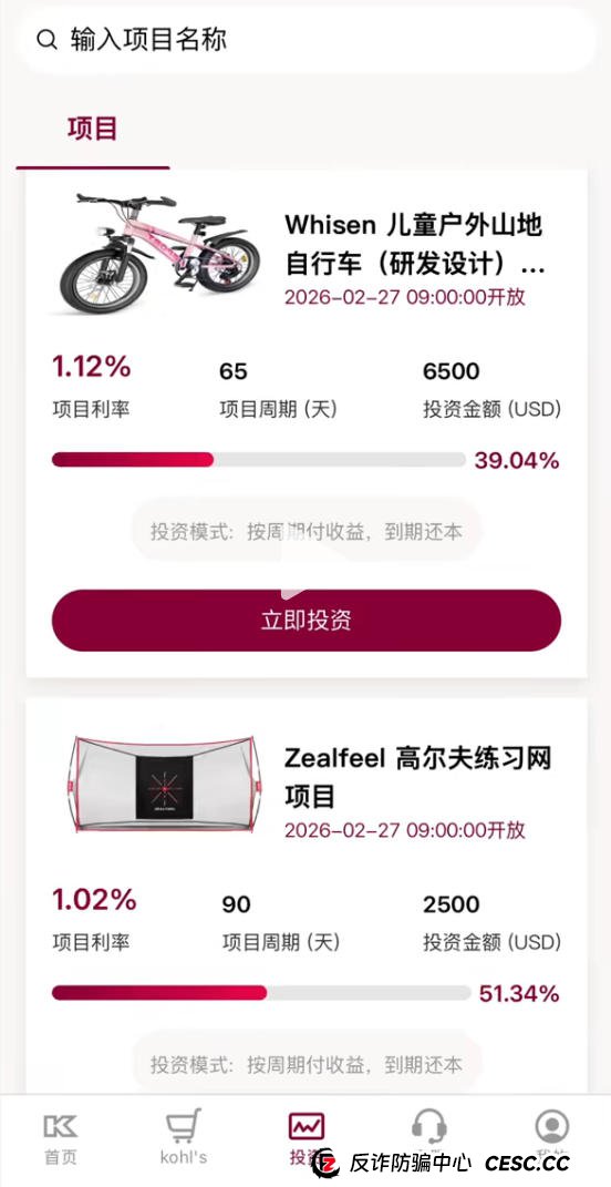 紧急预警：当心“科尔士”理财骗局！日赚1%？那是你血本无归的开始！