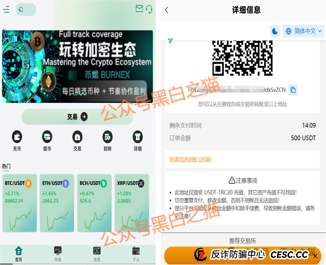 【紧急预警】币燃交易所（BURNEX）——“大神”带你飞？小心他带你“飞”进深渊！
