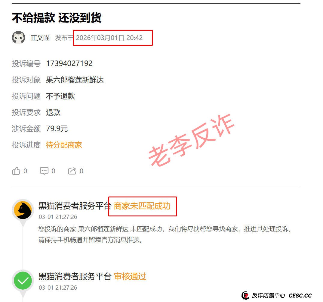 反诈博主老李紧急预警：揭开“果六郎”的水果拼车骗局，别让你的血汗钱打了水漂！(2)