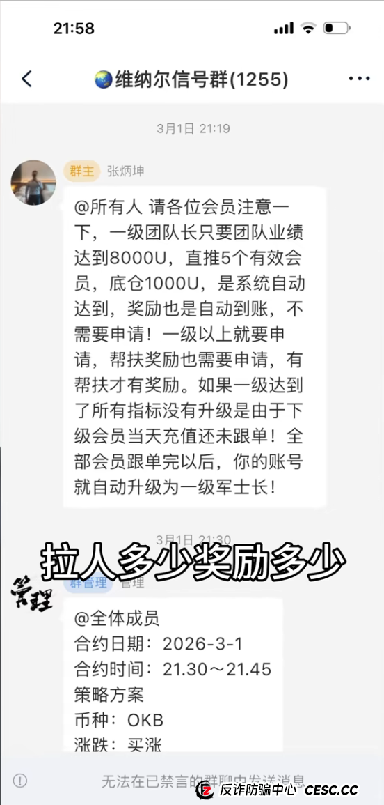 起底“维纳尔”骗局:你以为在AI炒币,其实在给骗子“拉人头”!(2) 起底“维纳尔”骗局:你以为在AI炒币,其实在给骗子“拉人头”!(2)