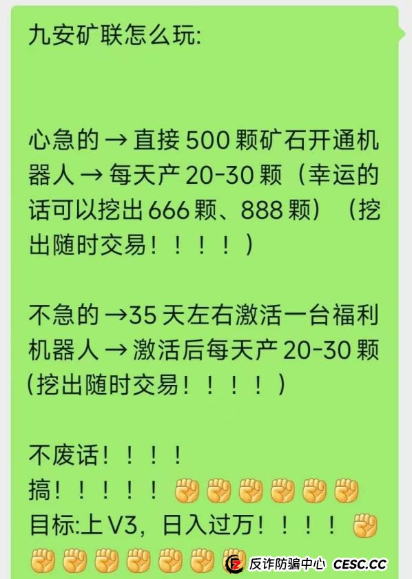 全网预警！“九安矿联”就是一场数字韭菜收割局，别信“零撸”神话！(2)