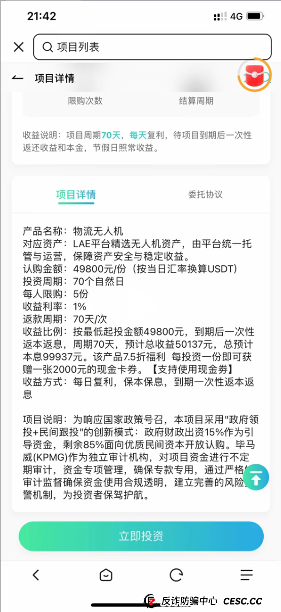 警惕“LAE低空经济”APP！借无人机之名，行非法集资之实的陷阱