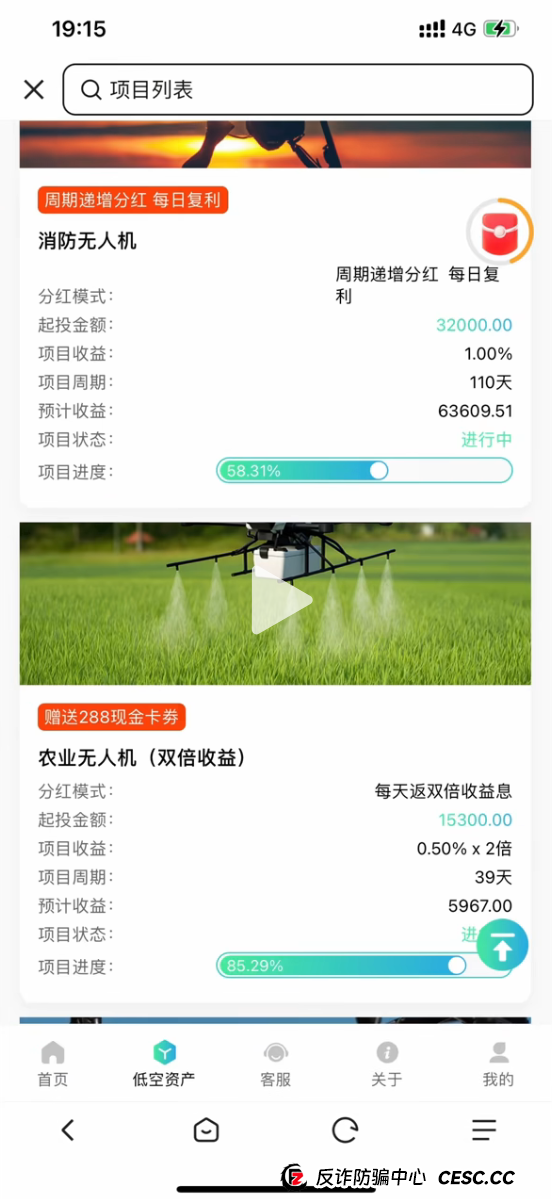 警惕“LAE低空经济”APP！借无人机之名，行非法集资之实的陷阱(4)