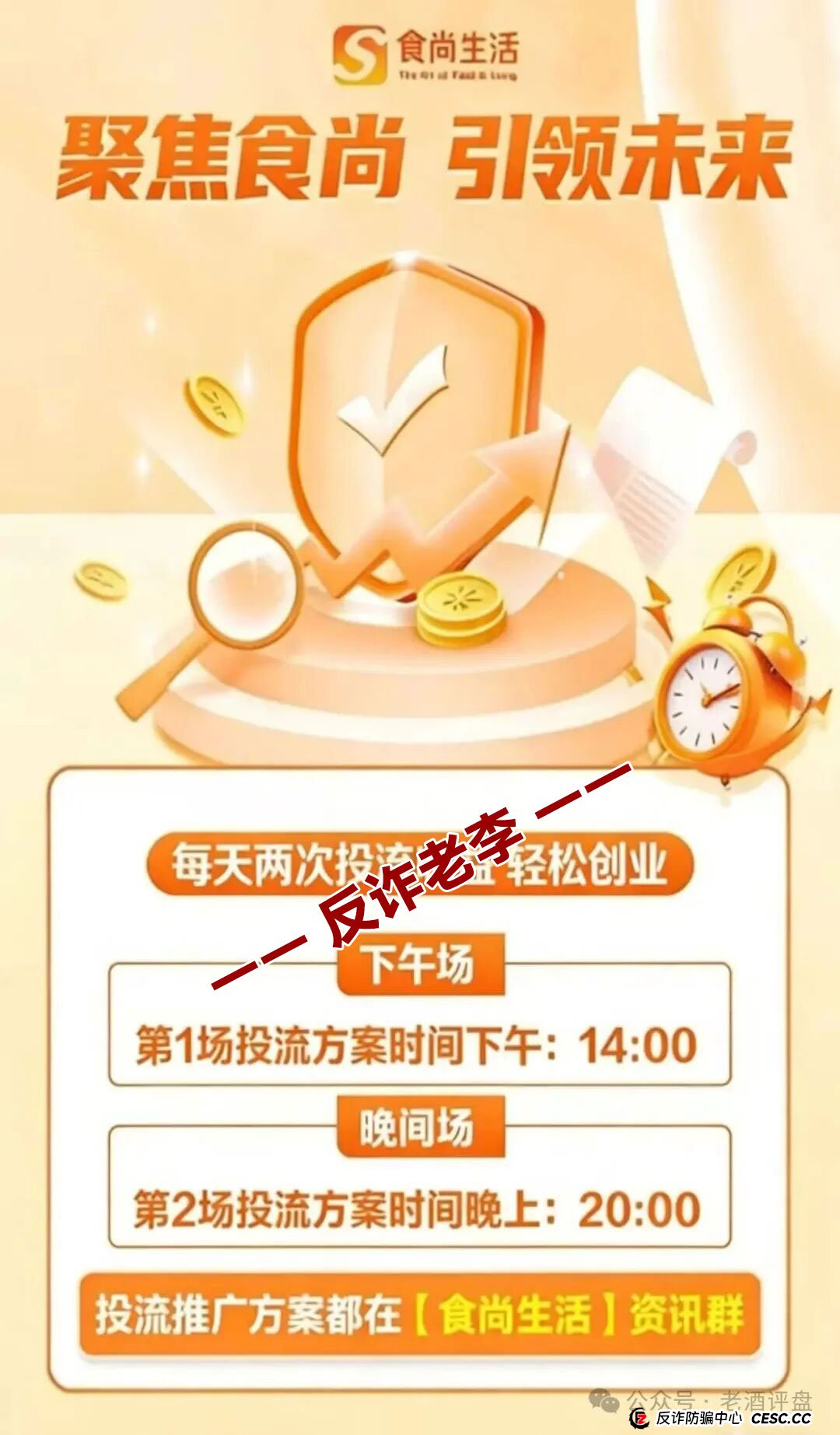 “食尚生活”幕后操盘手身份起底!专割韭菜的“职业骗子”又来了!(4) “食尚生活”幕后操盘手身份起底!专割韭菜的“职业骗子”又来了!(4)
