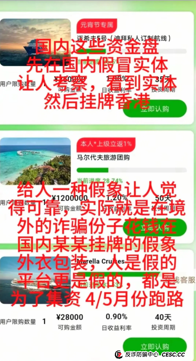途易金旅：旅游投资为名的资金盘，超高收益背后的陷阱！