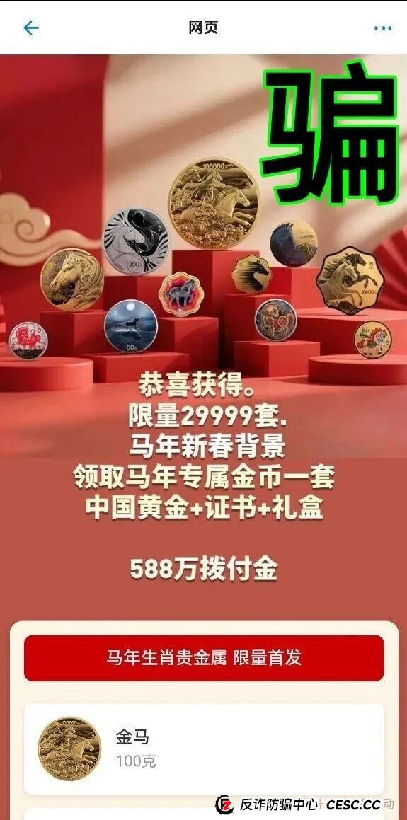警惕！这14个项目是骗局，赶紧远离，别中招！