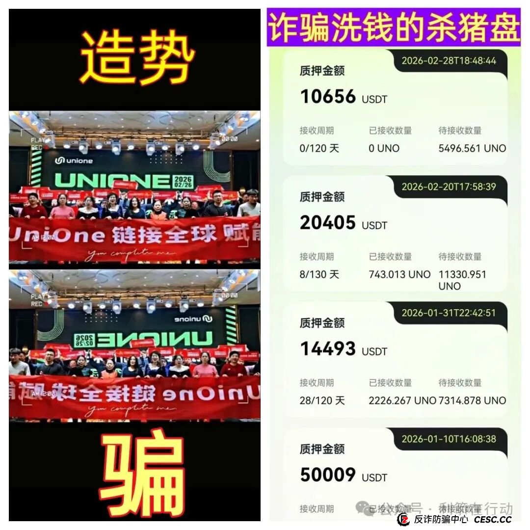 从“五行币”到“UniOne”:为什么这类骗局每隔几年就卷土重来?(1) 从“五行币”到“UniOne”:为什么这类骗局每隔几年就卷土重来?(1)
