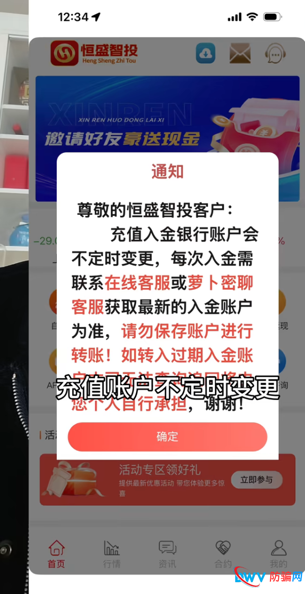 起底“恒盛”的前世今生：从西安大爷被骗到“恒盛智投”，换个马甲接着割！
