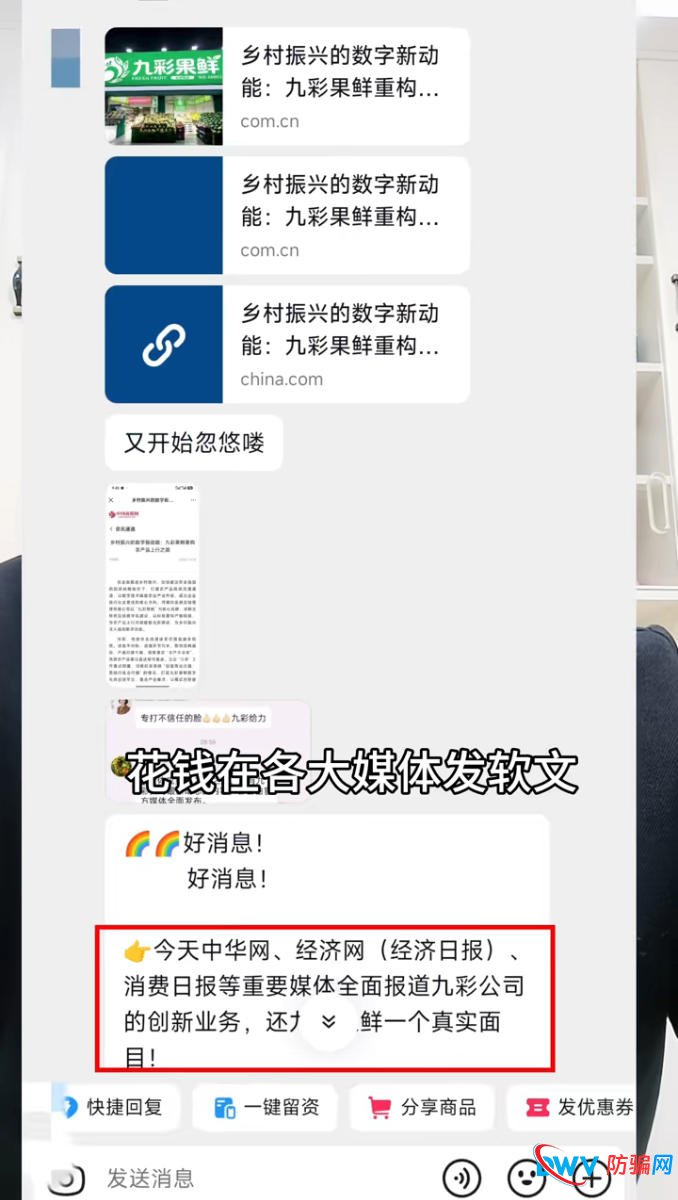 实锤来了！九彩果鲜骗子自曝：“花钱在各大媒体发软文”，这是最后的疯狂收割！