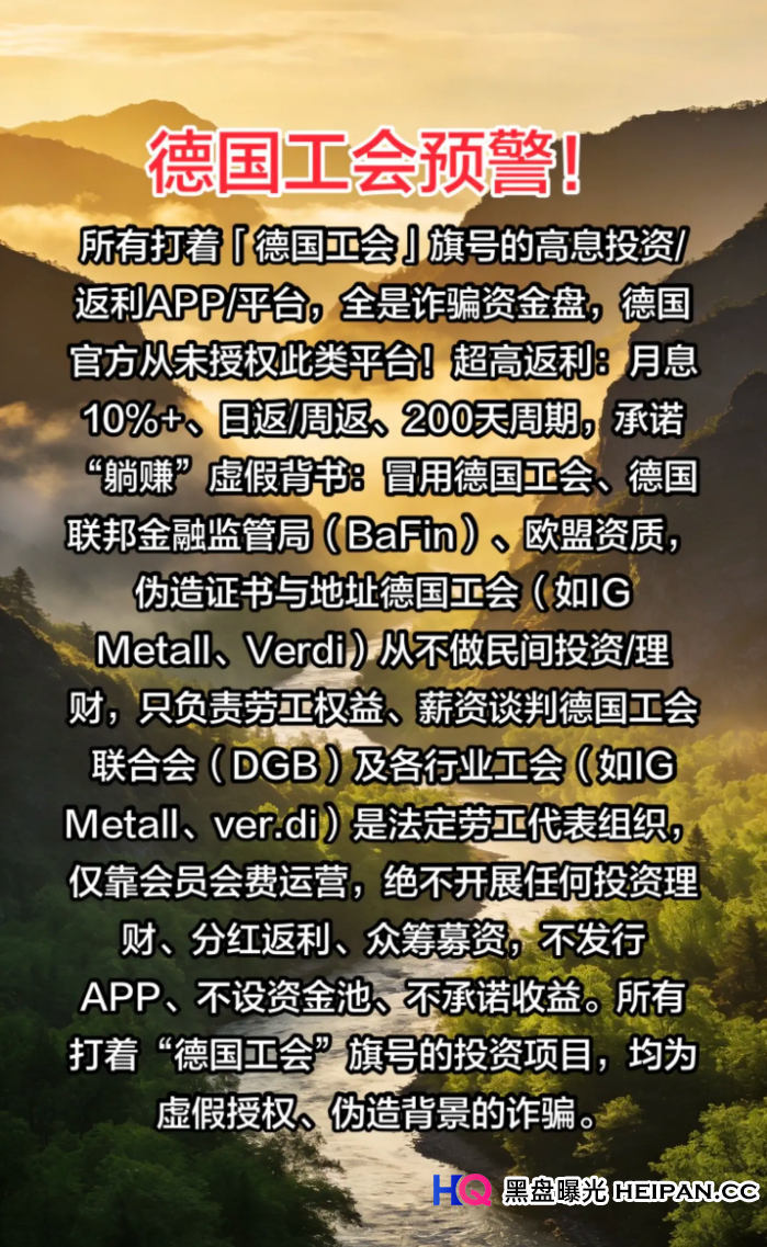 德国工会IG Metall喊你来“理财”？别闹，人家只谈工资，不谈返利