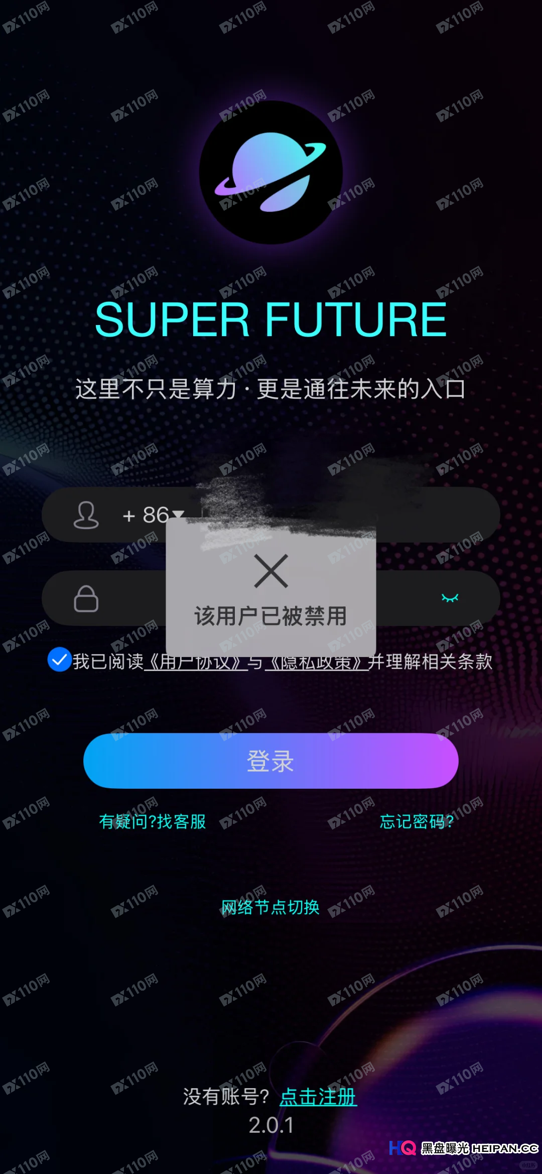 超级未来Super Future“单割封号”现场还原——当客服说“你被割是因为别人洗钱”，你信吗？
