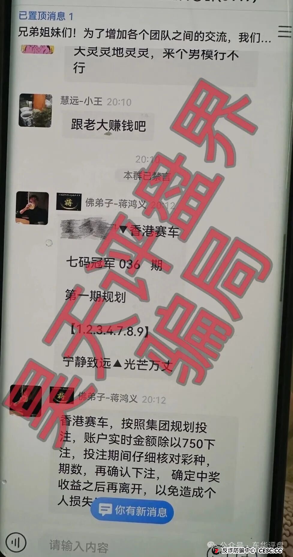 银彩娱乐（银彩乐聊）彩票跟单类资金盘骗局，导师曾光超，已经开始单割，高度预警，即将崩盘跑路！(4)