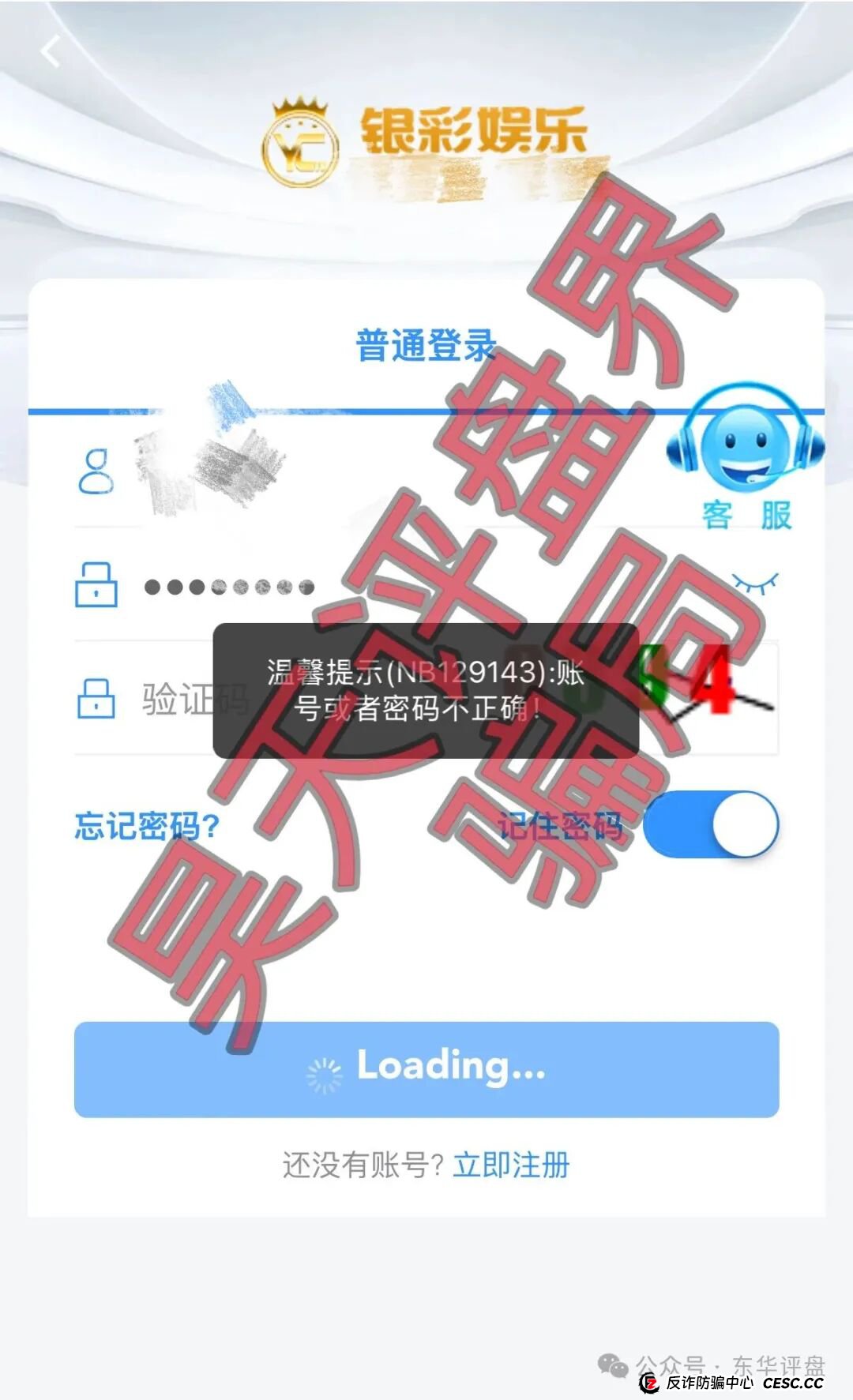 银彩娱乐（银彩乐聊）彩票跟单类资金盘骗局，导师曾光超，已经开始单割，高度预警，即将崩盘跑路！