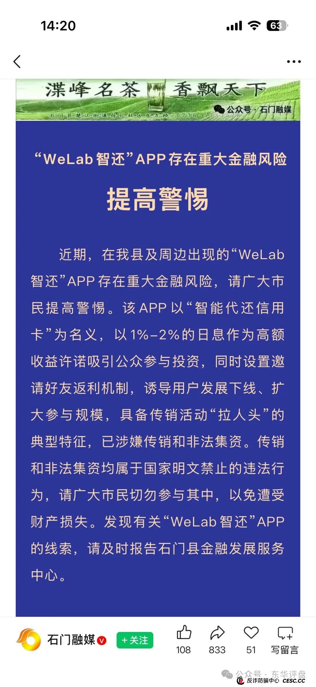 50.3亿血泪账！警方通报“WeLab智还”案细节，揭露资金盘终极真相(5)