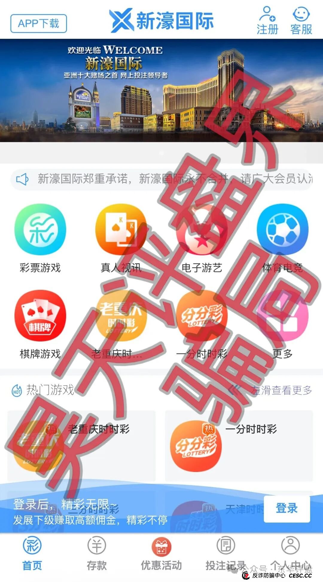 新濠国际（励骏集团）彩票跟单类资金盘骗局，优利商务和GT国际搞的杀猪盘，高度预警，即将崩盘跑路！
