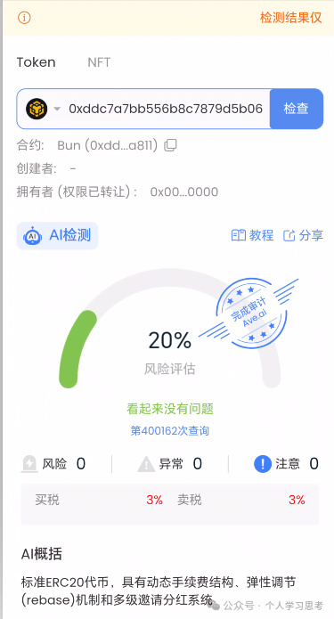 BUN小团子“10代收益”是馅饼还是陷阱？老李：这不就是网络传销的链上版吗？