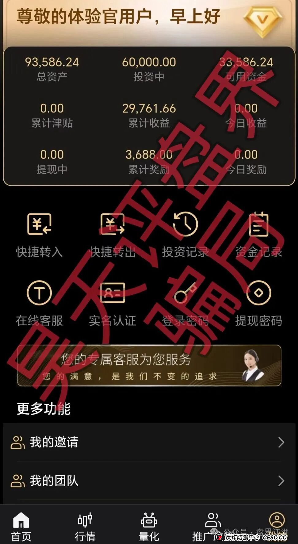 天鹰量化跟单类资金盘骗局，套牌正规公司资料进行诈骗活动，高度预警，看见一定要远离！