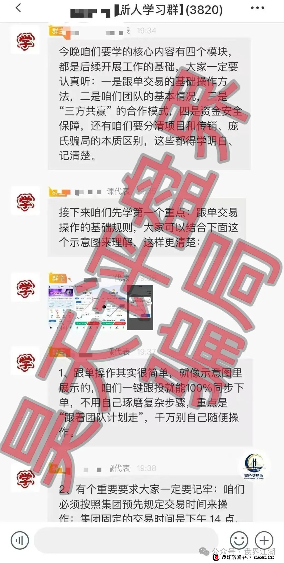 预警：寰桥交易所（裕华东方）合约跟单类资金盘骗局，已经开始单割，即将崩盘跑路！(4)