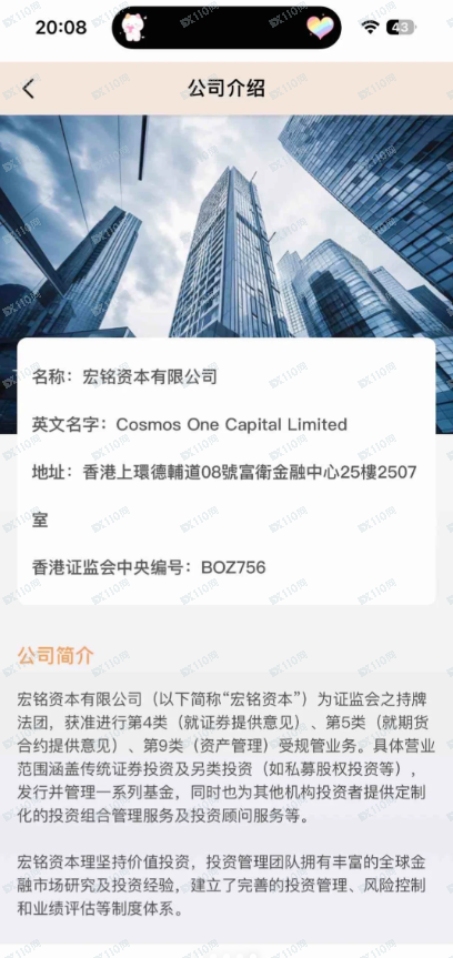 宏铭资本调查：香港持牌公司的“李鬼”困境与30天跟单陷阱