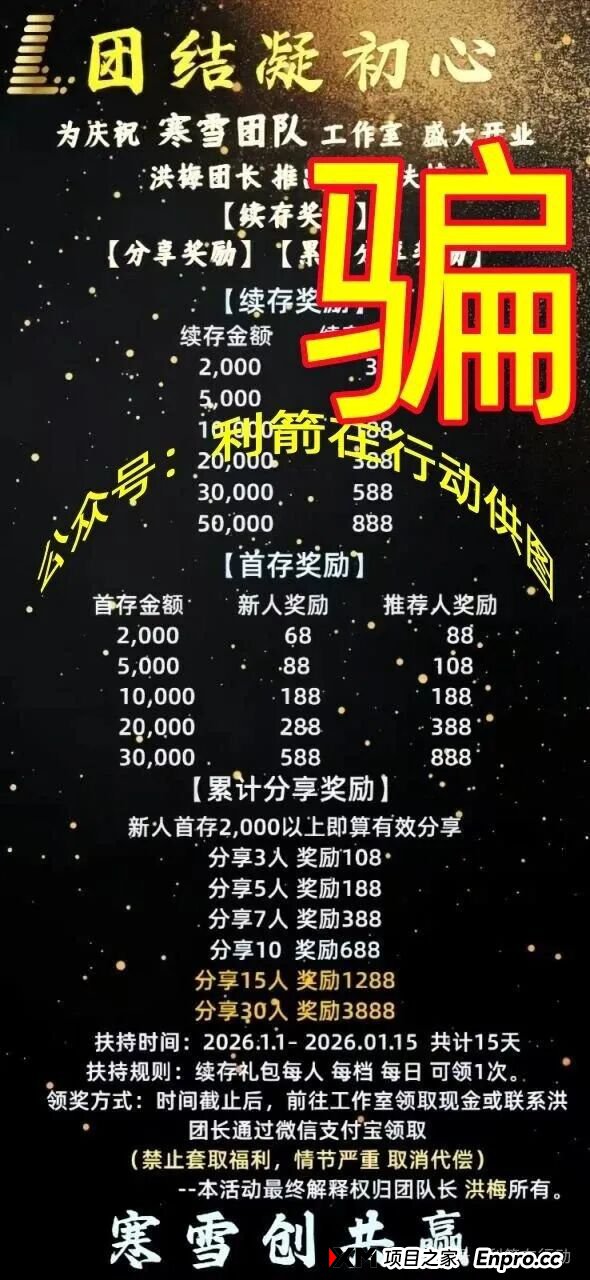 预警！“利名共创”进入崩盘倒计时，小心“最后”的疯狂收割！