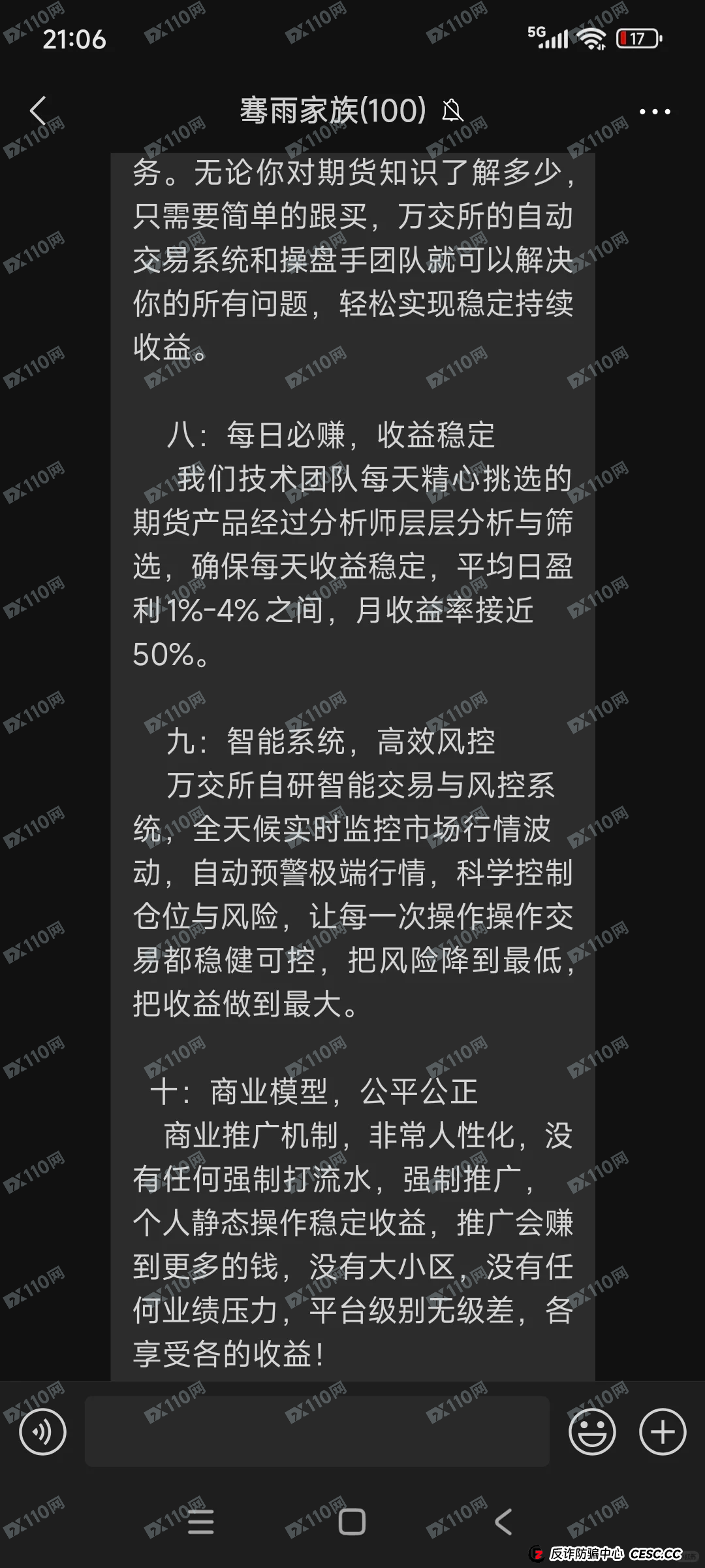 家里四个亲戚全被洗脑：一位家属的绝望求助与鸿运万交所真相(4)