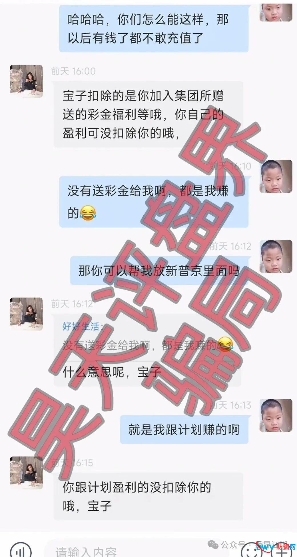 合利集团（新葡京）彩票类资金盘骗局，柬埔寨的赵明哲再次反复收割会员，年前的教训那么快就忘了？