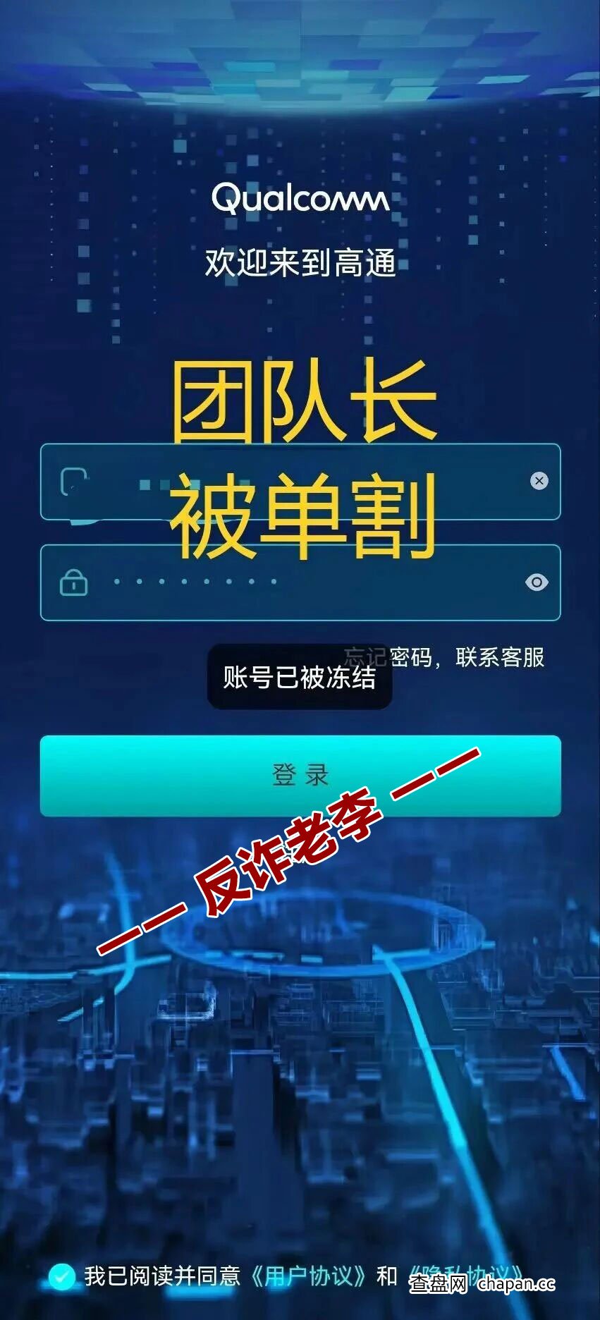 深度解析“高通”资金盘的“收割逻辑”：从情感绑架到数据清零，你该如何自