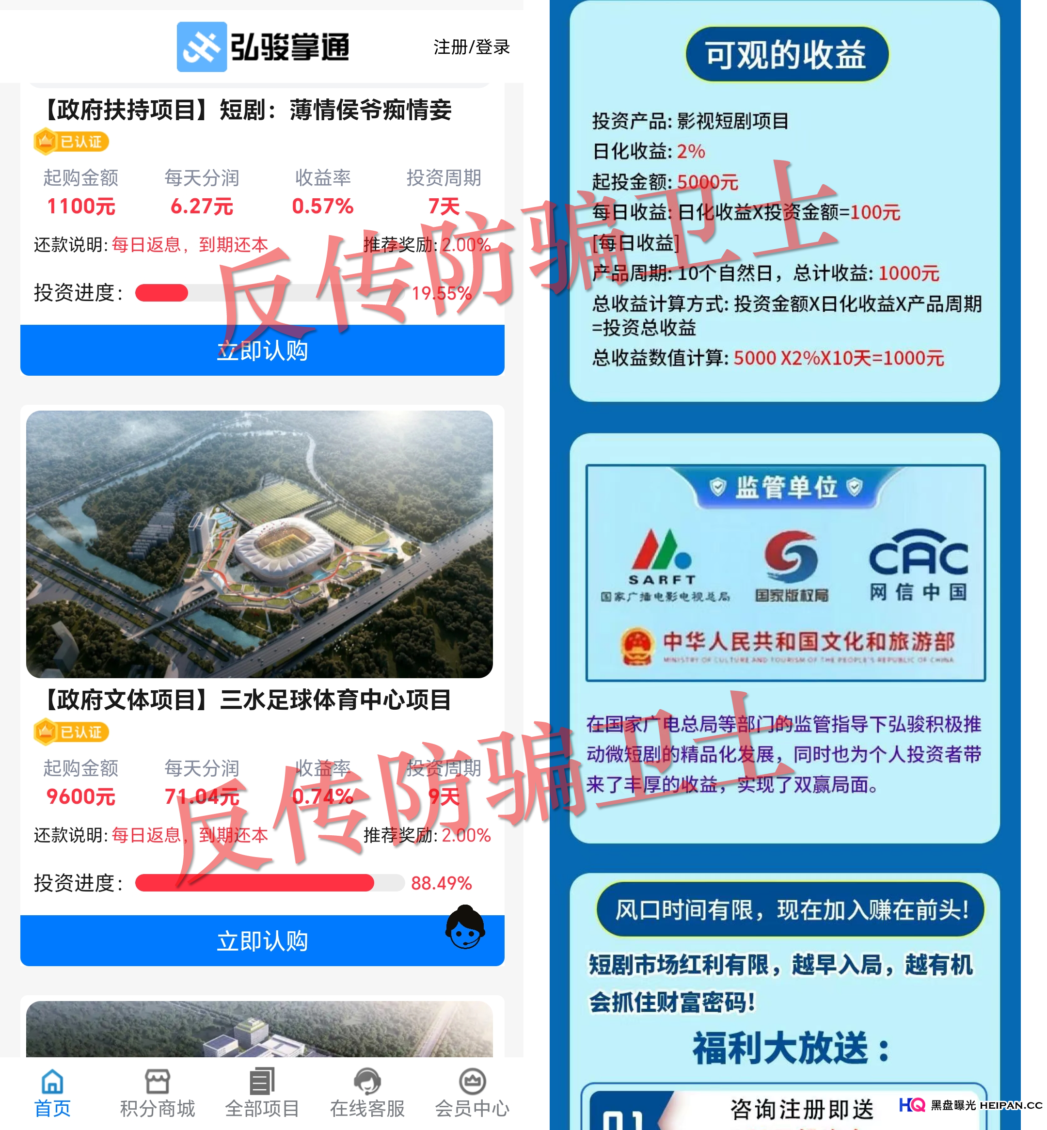 别被“官方”标骗了！扒皮“弘骏掌通”的假项目、假背书、假收益