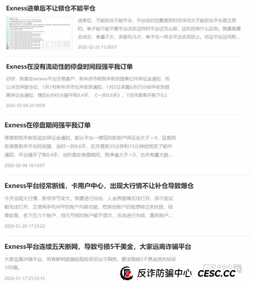 巨额盈利后成「靶子」？汇友控诉Exness操纵交易致其损失超400万美元(4)