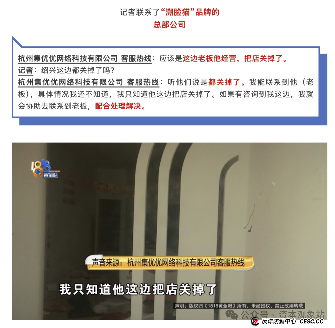 集优e美：融资千万却全市闭店？“造富”游戏正在“收割”加盟者(2)