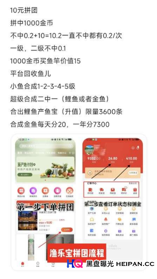 2026“渔乐宝”10元拼团是馅饼还是陷阱？深度拆解“钓鱼”游戏背后的庞氏模型