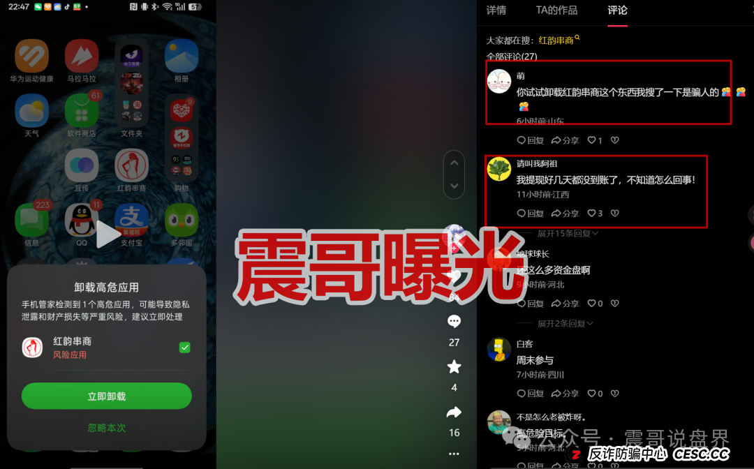 紧急叫停！运营多年的“红韵串商”大限已至：多地预警，疑似已被立案，请立即撤离！