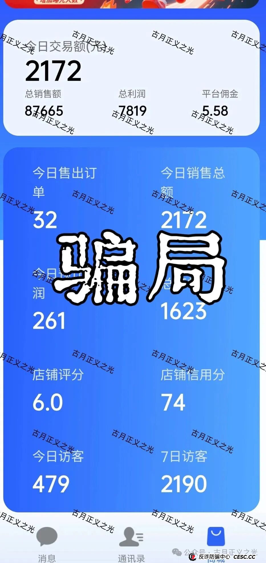 速充通表面以“话费93折慢充”为噱头，实则宣扬“代理开店”“稳赚差价”等高回报投资模式，诱导用户投入资金，