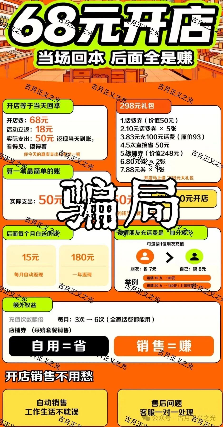 【紧急预警】“速充通”话费慢充是假，吃你本金是真！老李带你揭开“稳赚”的画皮(4)