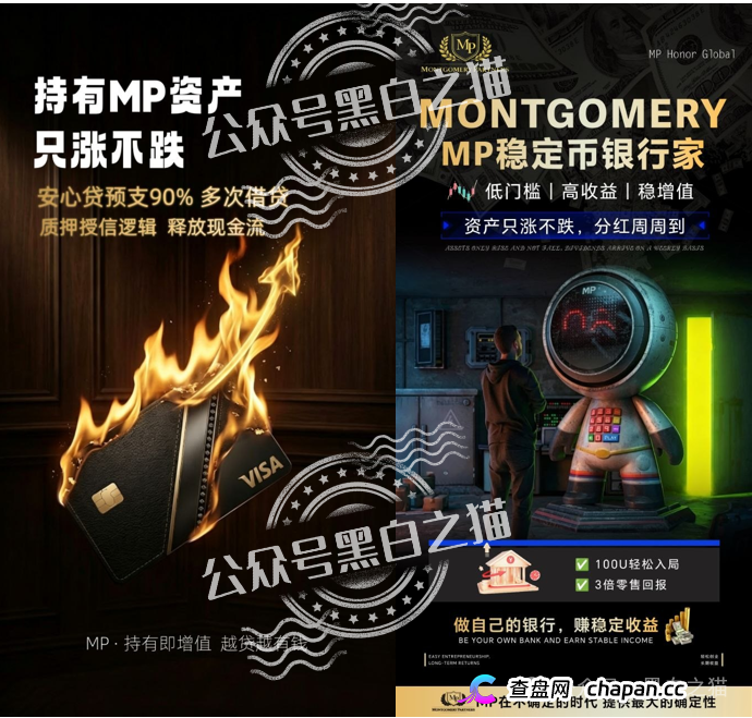 “MP蒙哥马利”项目暗藏玄机,巨大渔网洒向投资人(13) “MP蒙哥马利”项目暗藏玄机,巨大渔网洒向投资人(13)