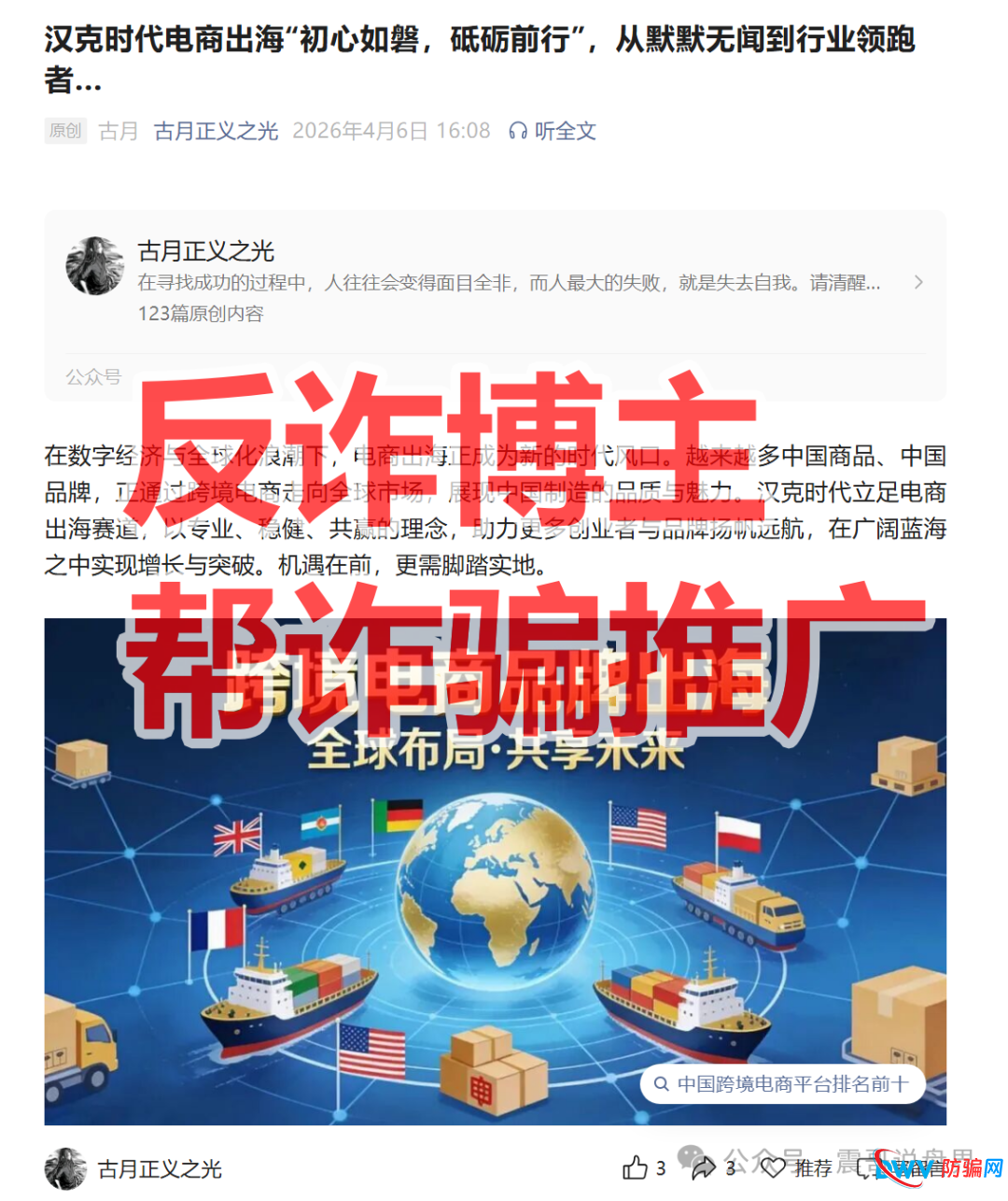 反诈博主古月给汉克时代资金盘骗局拉人头，保存证据维权使用