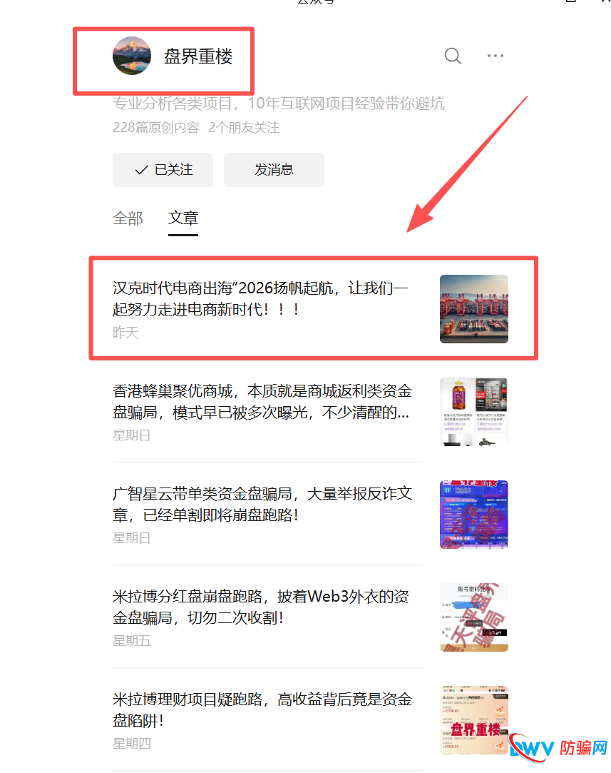 反诈博主古月给汉克时代资金盘骗局拉人头，保存证据维权使用