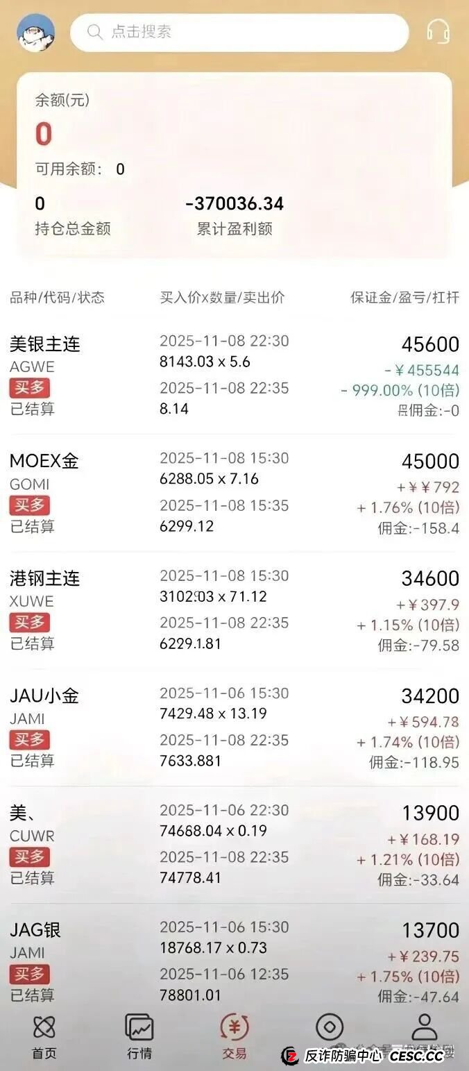 鸿运万交所带单期货骗局，虚假带单收割无数，切勿再当接盘侠