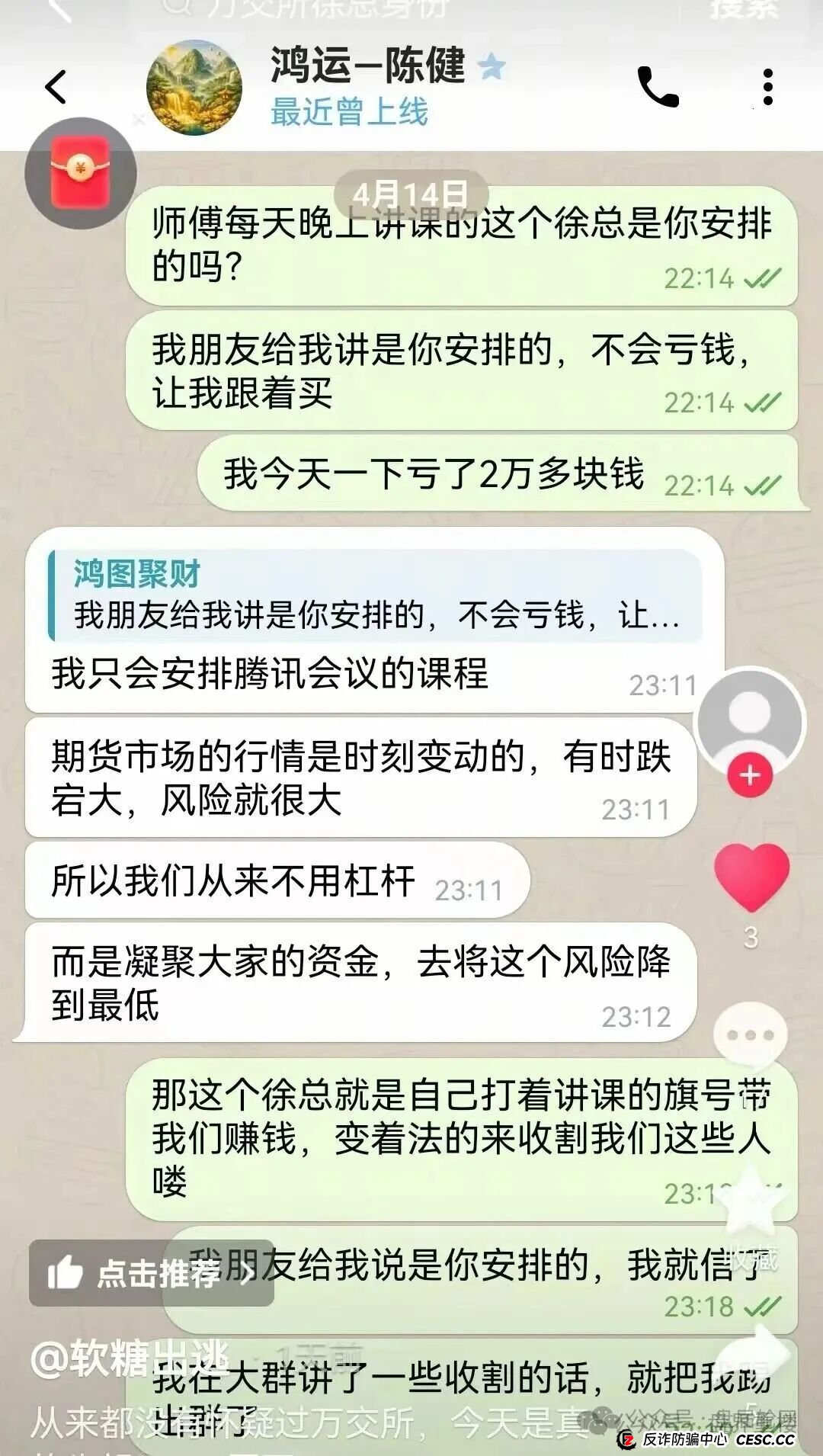 鸿运万交所带单期货骗局，虚假带单收割无数，切勿再当接盘侠