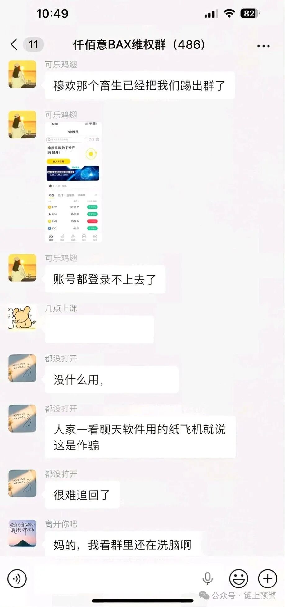 仟佰意（巴克斯BAX交易所）崩盘倒计时——30天60%收益的背后，是专门瞄准中老年人的“杀猪盘”