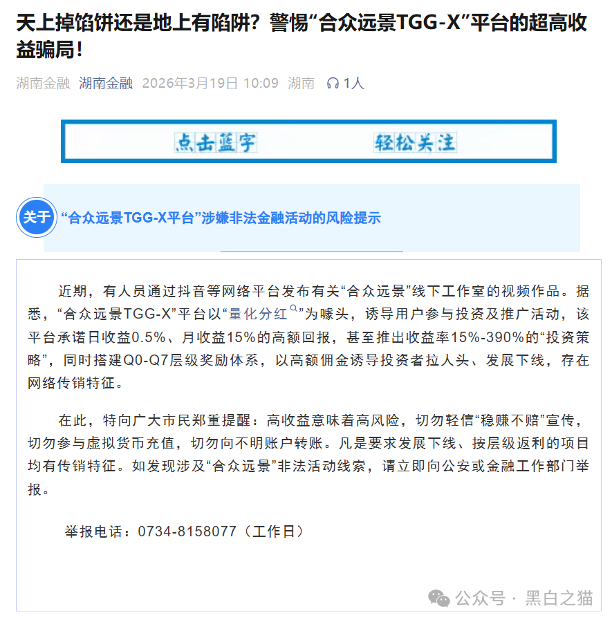 “合众远景TGG-X”量化盘，韭菜不停的被割，摇摇欲坠到现在......